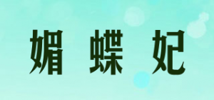 媚蝶妃品牌logo