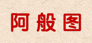 阿般图品牌logo