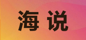海说HYSURE品牌logo