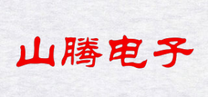 山腾电子品牌logo