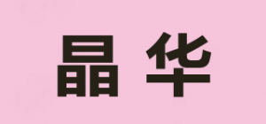 晶华品牌logo