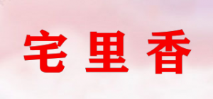 宅里香品牌logo