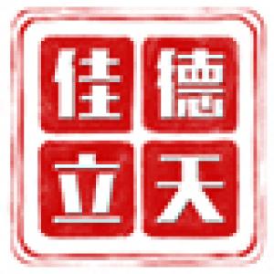 立天佳德品牌logo