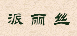 派丽丝Pairlisi品牌logo