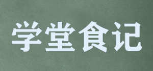 学堂食记品牌logo