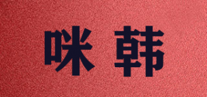 咪韩品牌logo