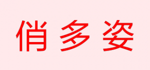 俏多姿品牌logo