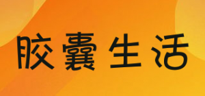 胶囊生活品牌logo