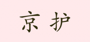 京护品牌logo