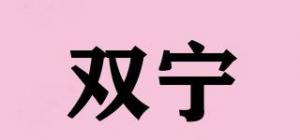 双宁品牌logo