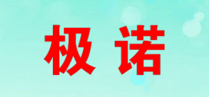 极诺品牌logo