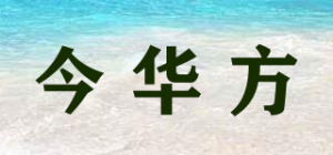 今华方品牌logo