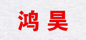 鸿昊品牌logo