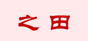 之田ZHTIAN品牌logo