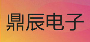 鼎辰电子品牌logo