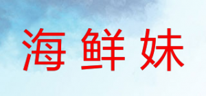 海鲜妹品牌logo