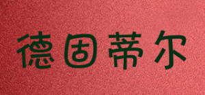 德固蒂尔品牌logo