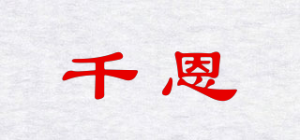 千恩品牌logo