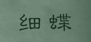 细蝶品牌logo