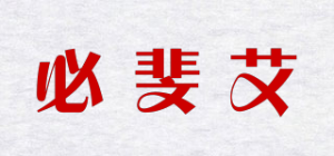 必斐艾品牌logo