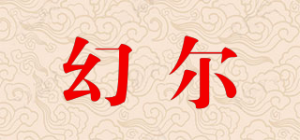 幻尔品牌logo