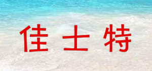 佳士特品牌logo