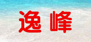 逸峰品牌logo