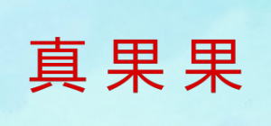 真果果品牌logo