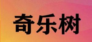 奇乐树品牌logo