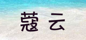 蔻云品牌logo