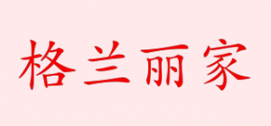 格兰丽家品牌logo