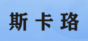 斯卡珞品牌logo