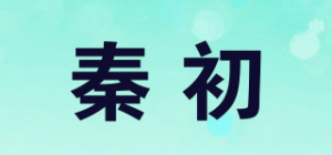 秦初品牌logo