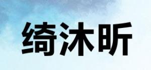 绮沐昕品牌logo