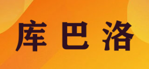 库巴洛品牌logo