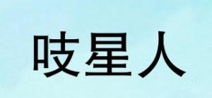 吱星人品牌logo