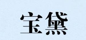 宝黛品牌logo