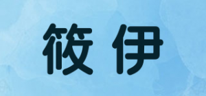 筱伊品牌logo