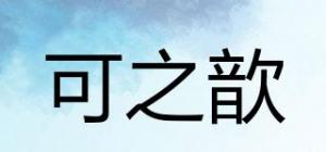 可之歆ke&xin品牌logo
