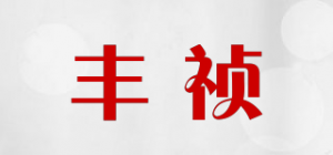丰祯品牌logo