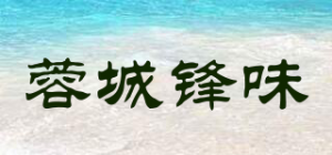 蓉城锋味品牌logo