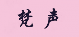 梵声品牌logo