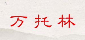 万托林品牌logo