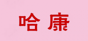 哈康品牌logo