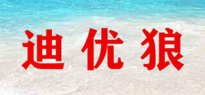 迪优狼DIYOUWOLF品牌logo