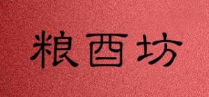 粮酉坊品牌logo