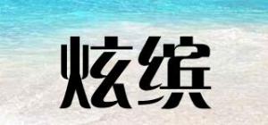 炫缤品牌logo