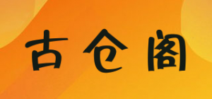 古仓阁品牌logo