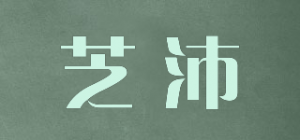 芝沛品牌logo