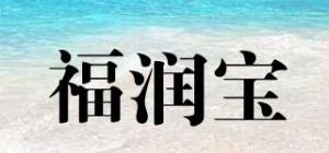 福润宝品牌logo